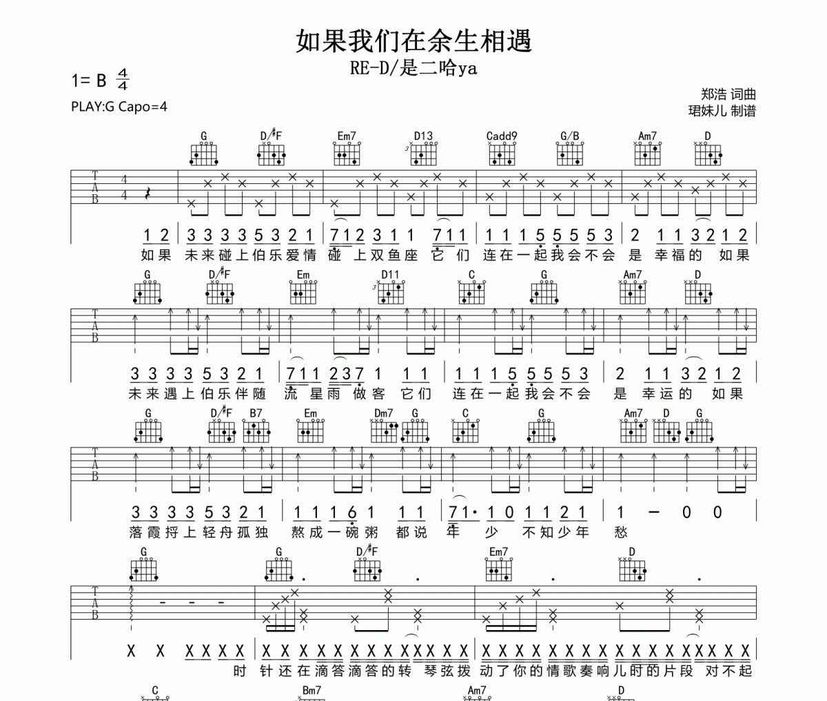 如果我们在余生相遇吉他谱 RE-D/是二哈ya《如果我们在余生相遇》六线谱G调指法编配吉他谱