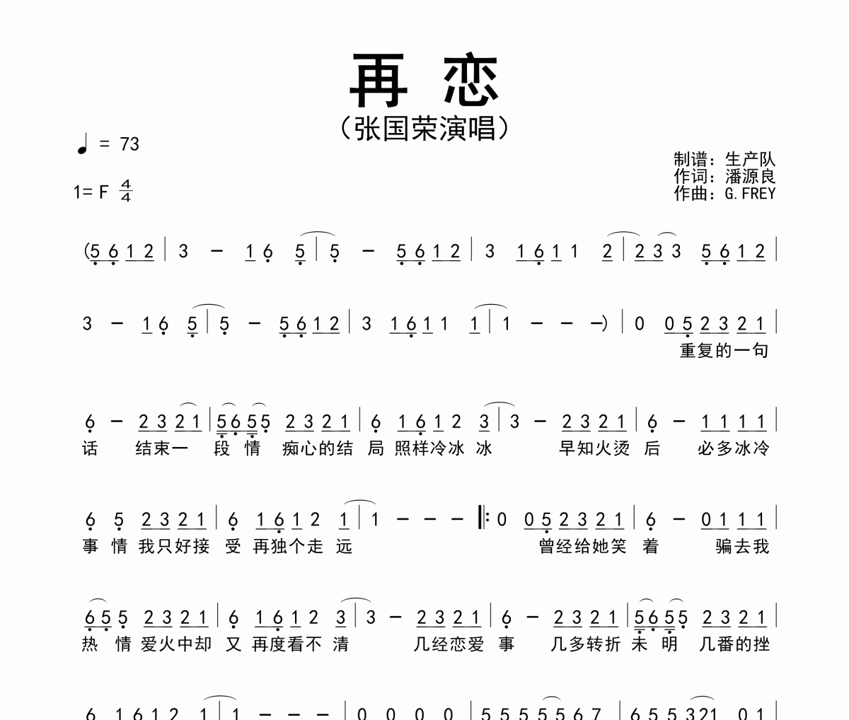 再恋简谱 张国荣《再恋》简谱F调