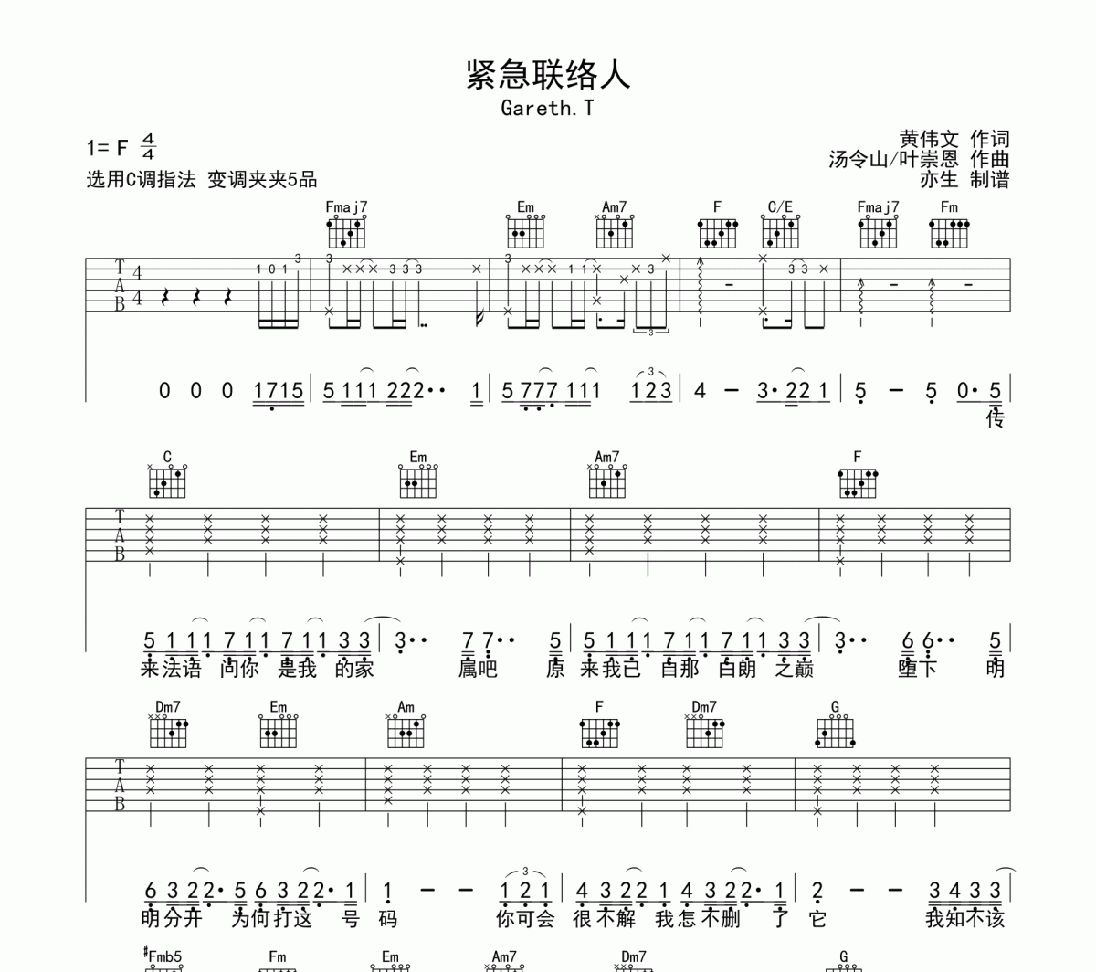 紧急联络人吉他谱 Gareth.T《紧急联络人》六线谱C调指法吉他谱