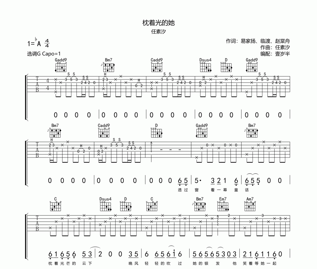 枕着光的她吉他谱 任素汐-枕着光的她六线谱G调吉他谱