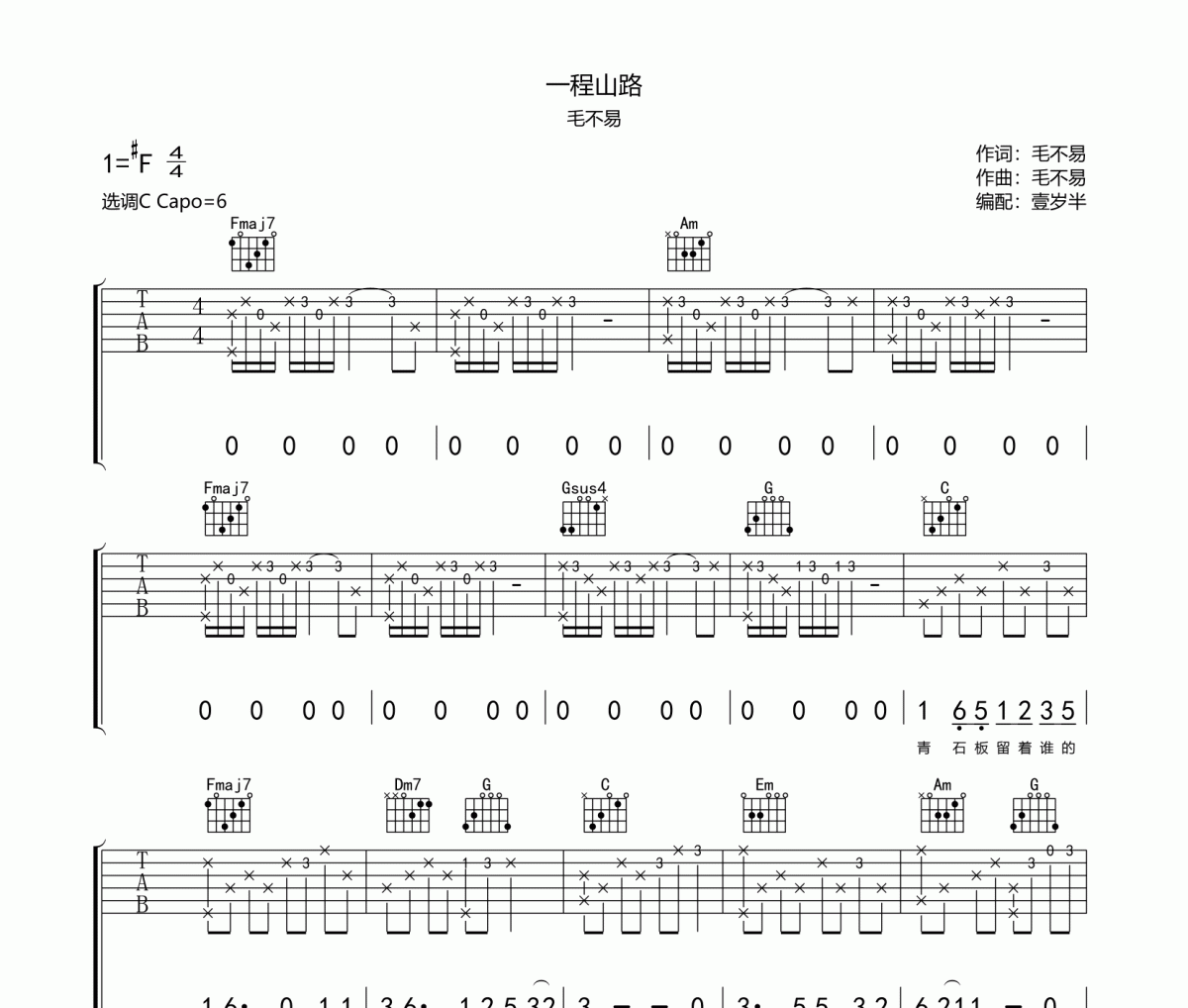 一程山路吉他谱 毛不易 一程山路C调弹唱谱