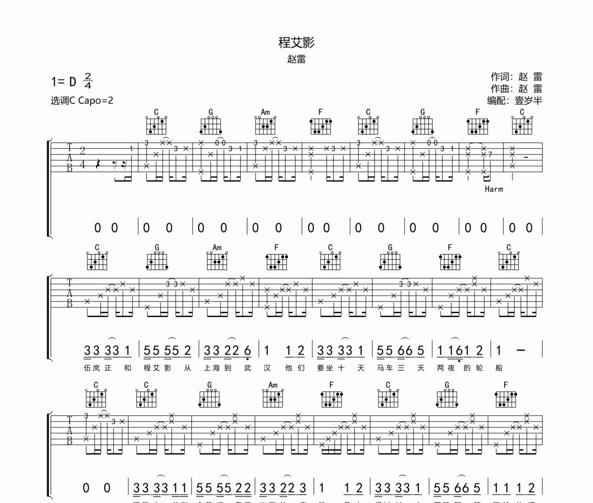 程艾影吉他谱 赵雷-程艾影六线谱C调吉他谱