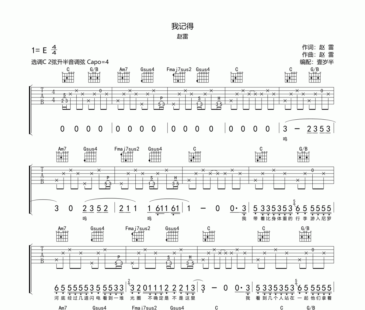 我记得吉他谱 赵雷《我记得》六线谱C调吉他谱