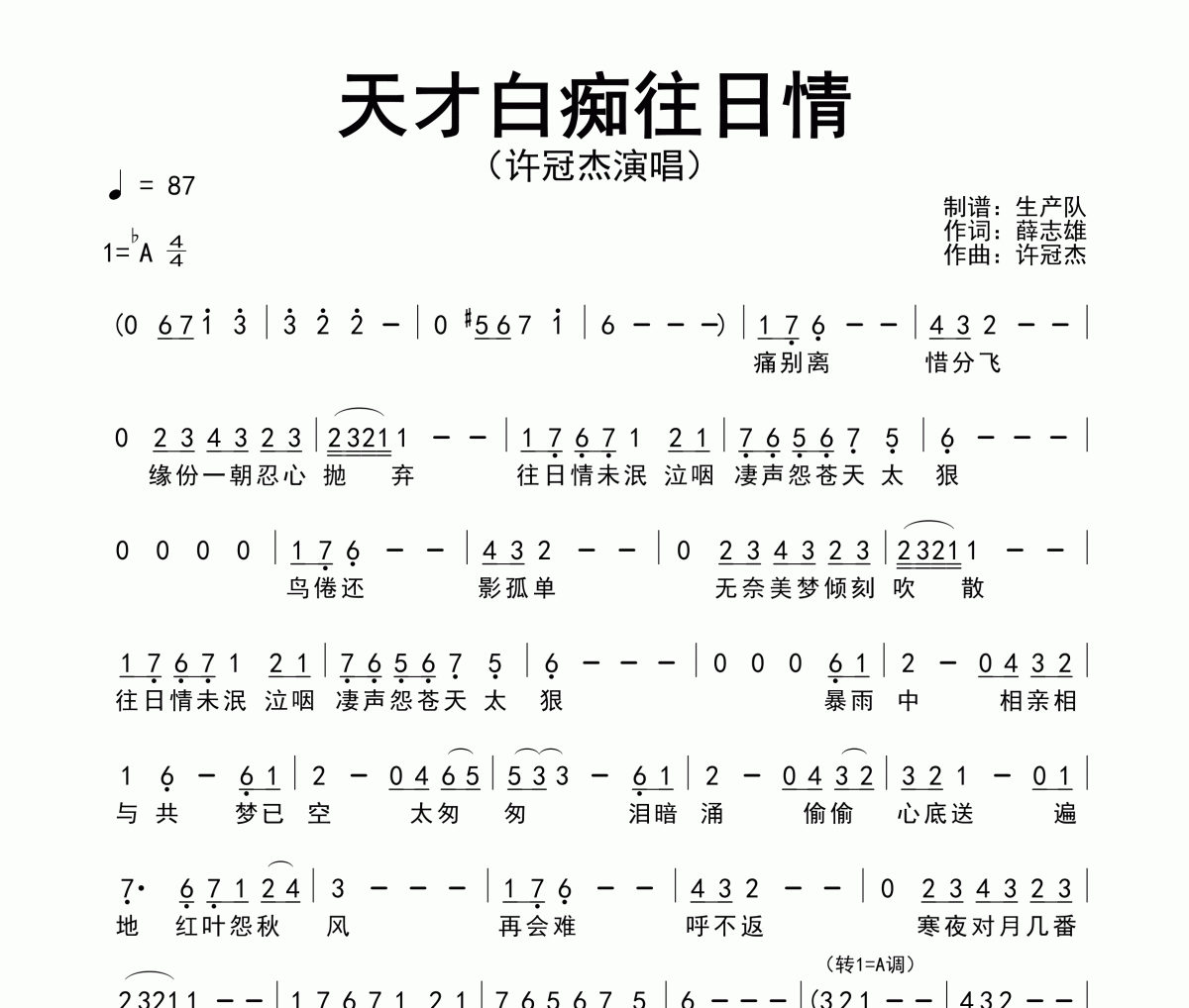 天才白痴往日情简谱 许冠杰《天才白痴往日情》简谱降A调