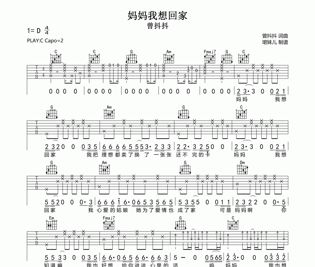 妈妈我想回家吉他谱 曾抖抖-妈妈我想回家C调弹唱谱
