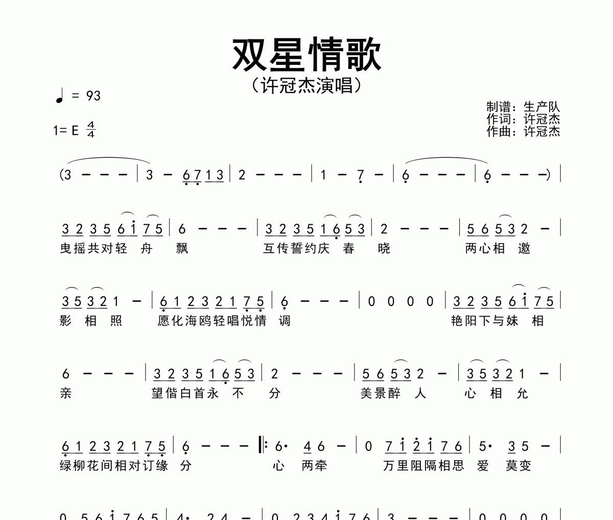 许冠杰双星情歌简谱图片