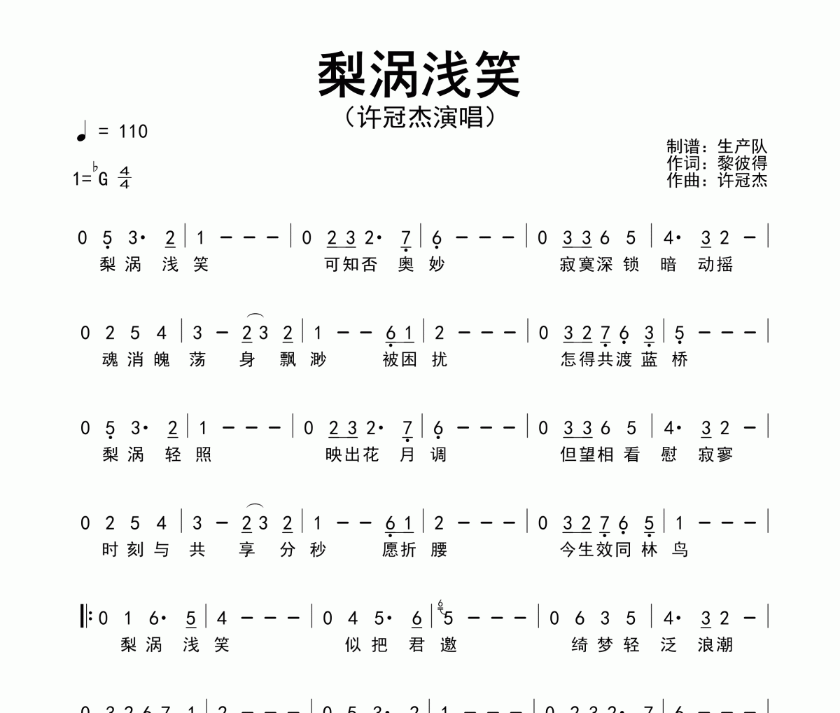 梨涡浅笑简谱 许冠杰《梨涡浅笑》简谱降G调