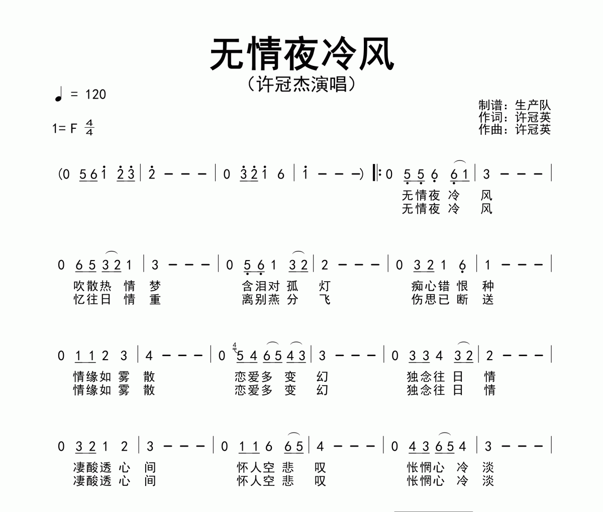 无情夜冷风简谱图片