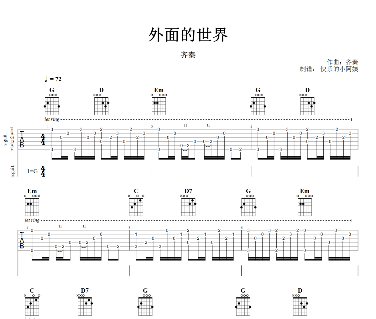 外面的世界吉他谱 齐秦《外面的世界》六线谱G调