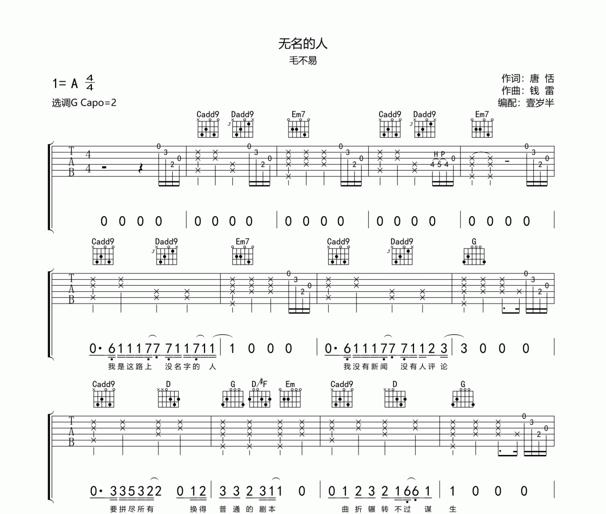 无名的人吉他谱 毛不易-无名的人六线谱G调吉他谱