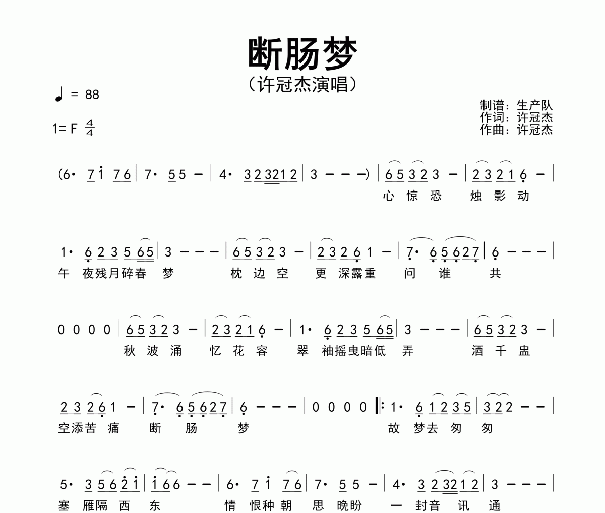 断肠梦简谱 许冠杰《断肠梦》简谱F调