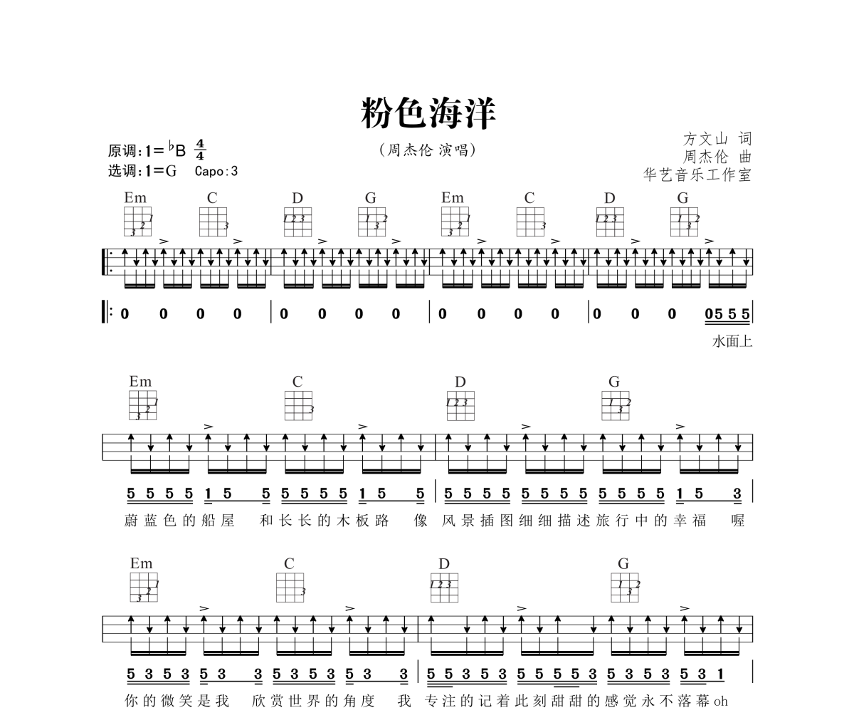 粉色海洋尤克里里谱 周杰伦《粉色海洋》Ukulele乌克里里谱G调