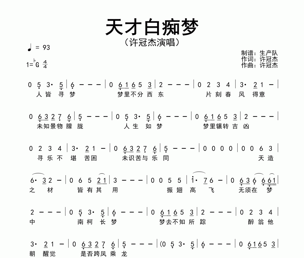 天才白痴梦简谱 许冠杰《天才白痴梦》简谱降G调