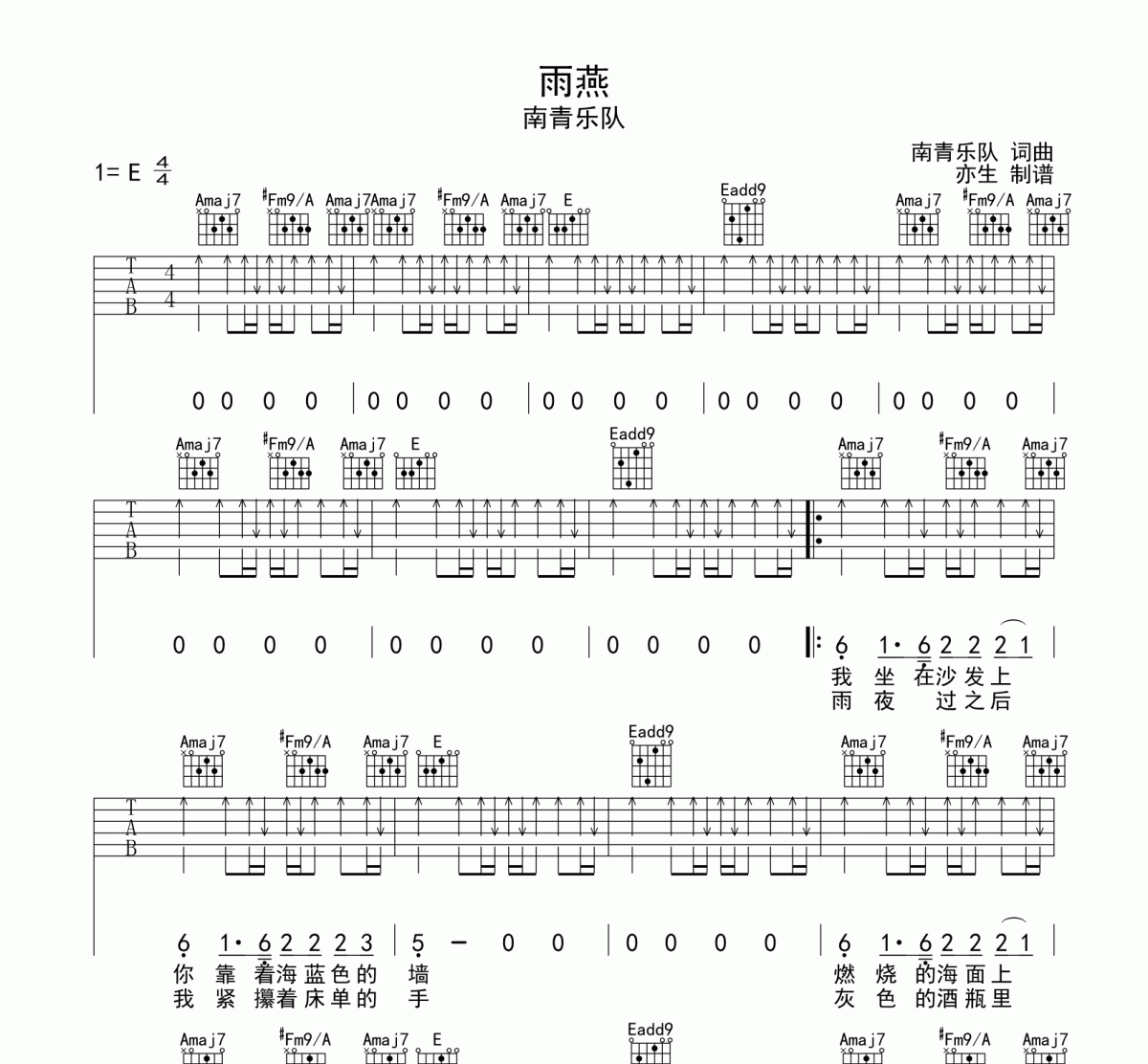 雨燕吉他谱 南青乐队《雨燕》六线谱|吉他谱E调