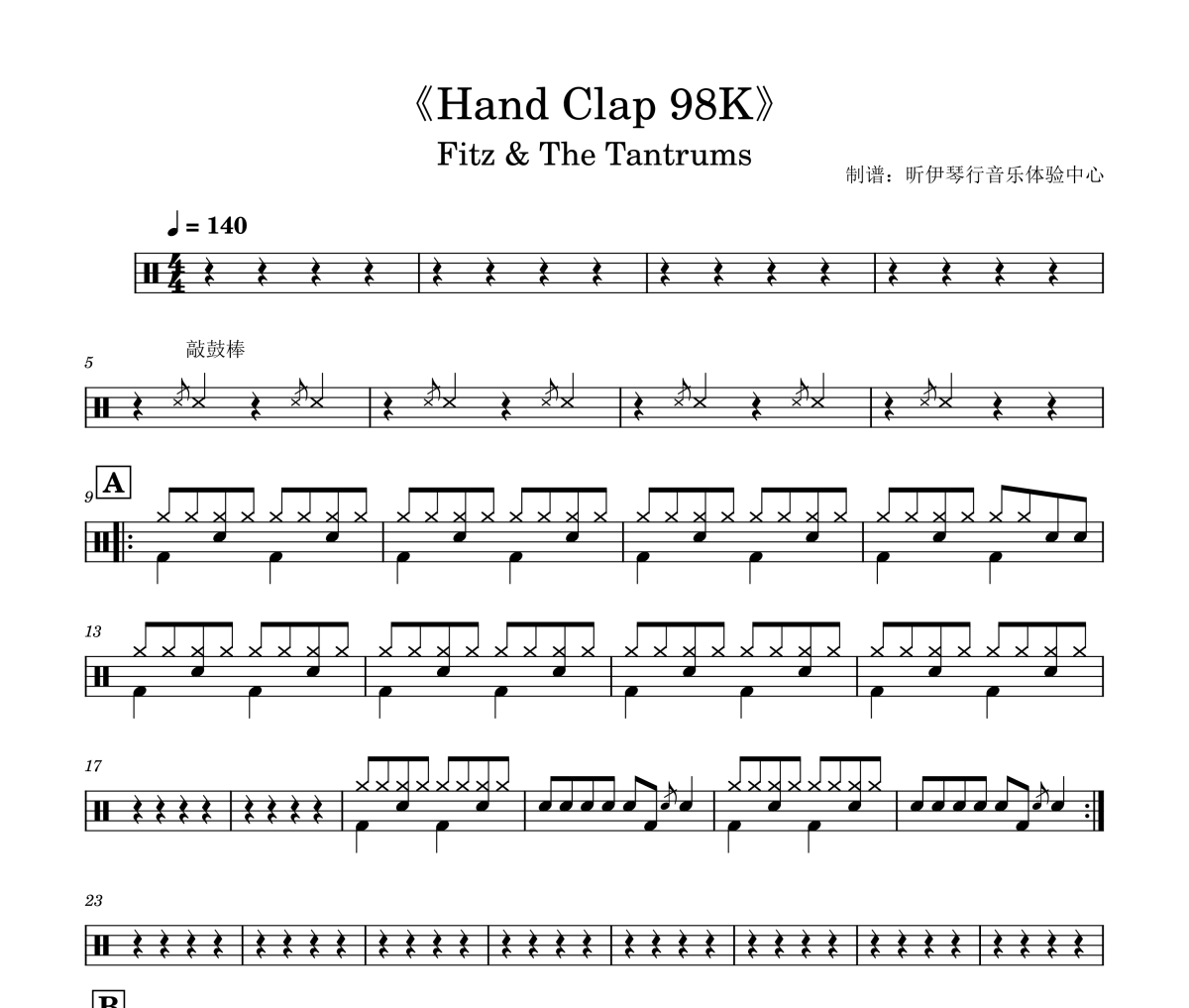 HandClap-98K鼓谱 Fitz & the Tantrums-HandClap-98K(3级版轻松打)架子鼓|爵