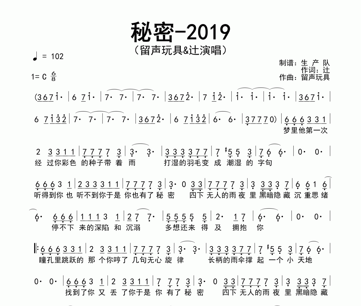 秘密-2019简谱 留声玩具《秘密-2019》简谱C调