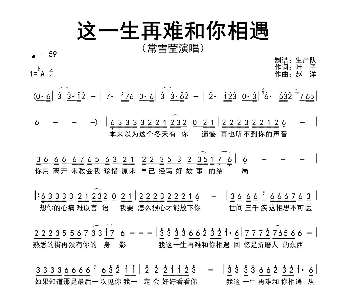 这一生再难和你相遇吉他谱 常雪莹-这一生再难和你相遇降A调弹唱谱