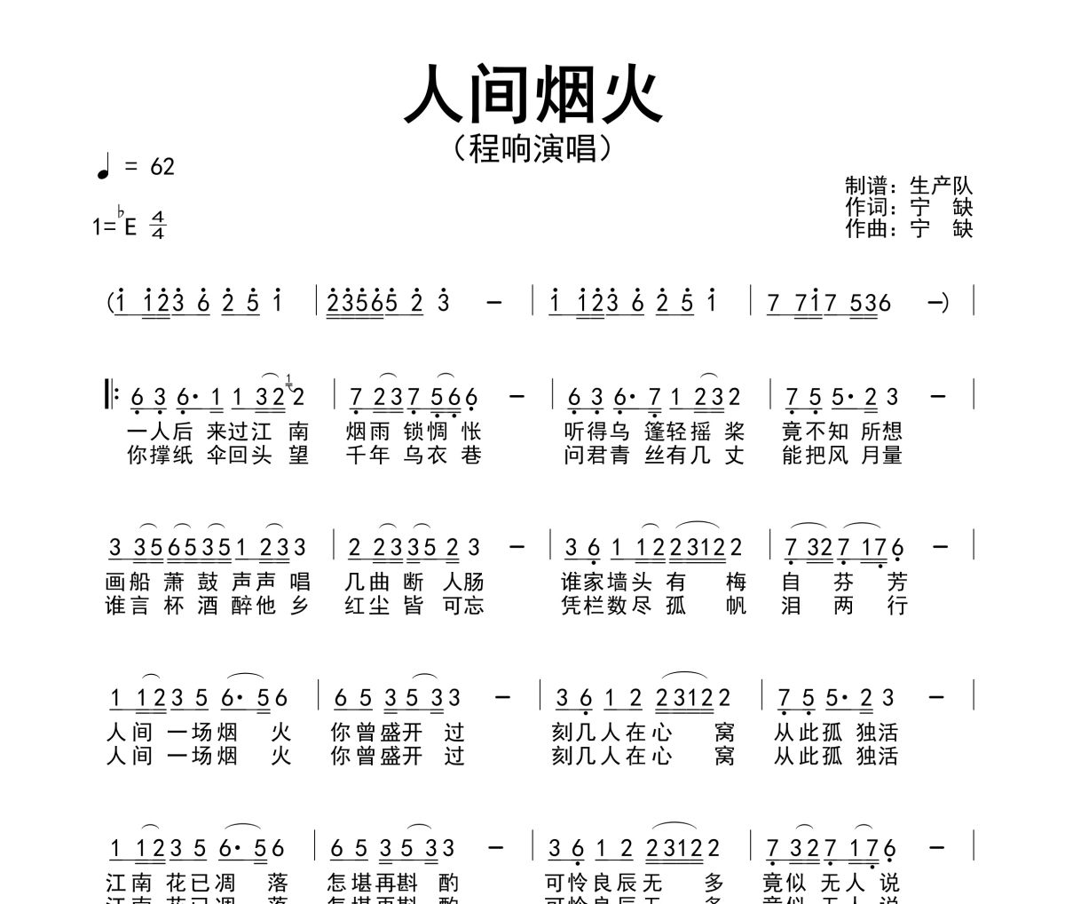 人间烟火简谱 程响《人间烟火》简谱