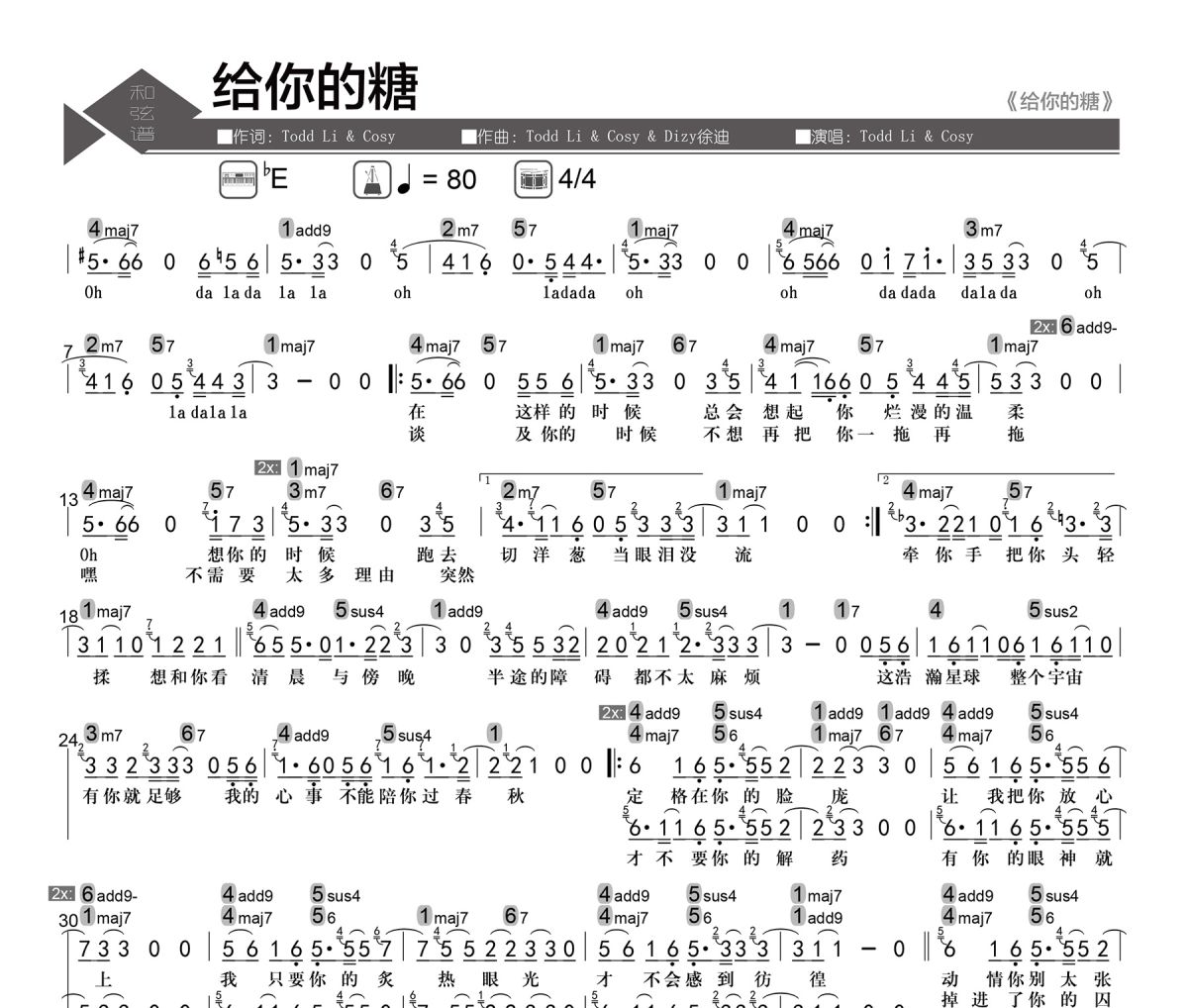 给你的糖简谱 Todd Li,Cosy《给你的糖》简谱