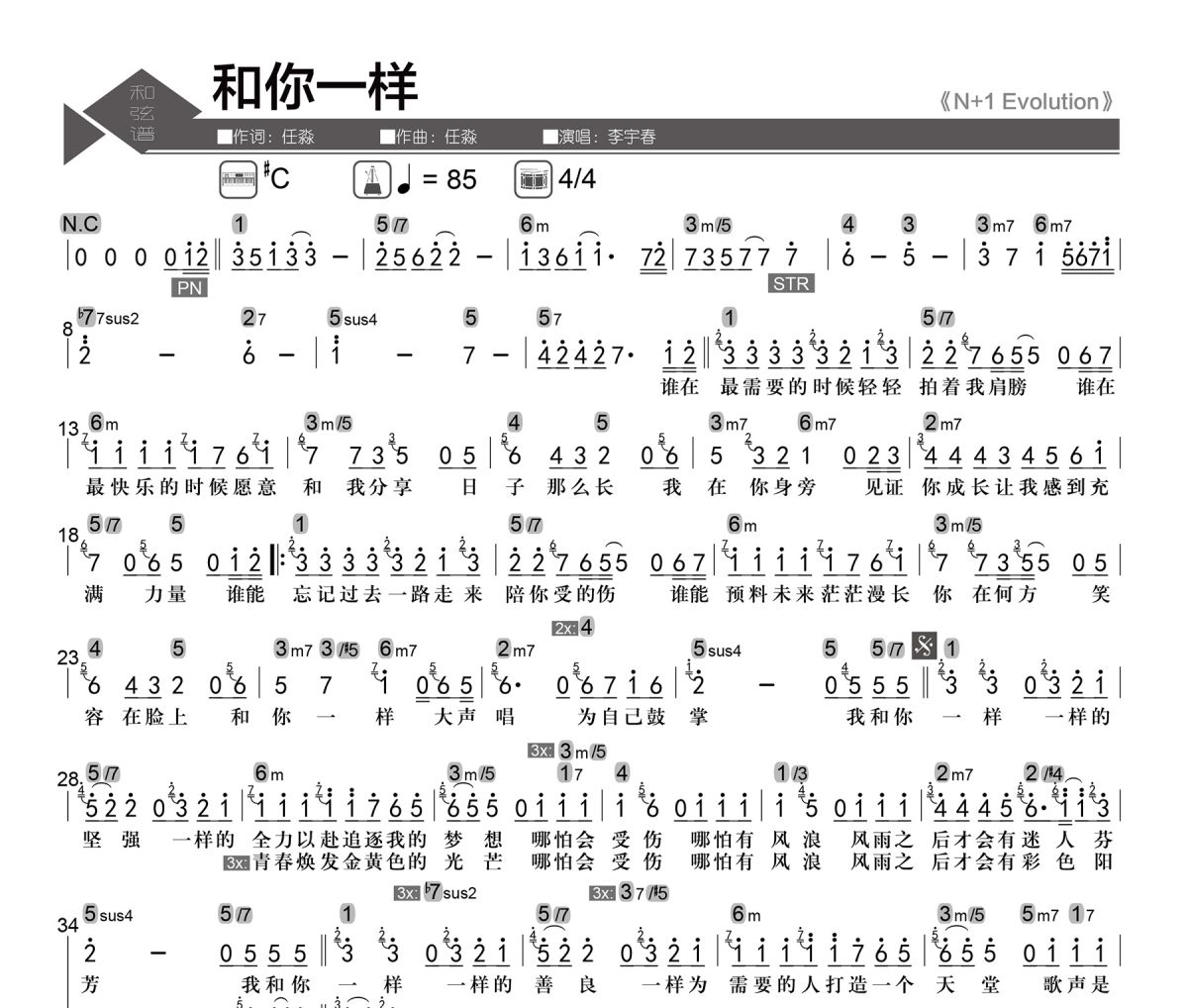 和你一样简谱 李宇春《和你一样》简谱