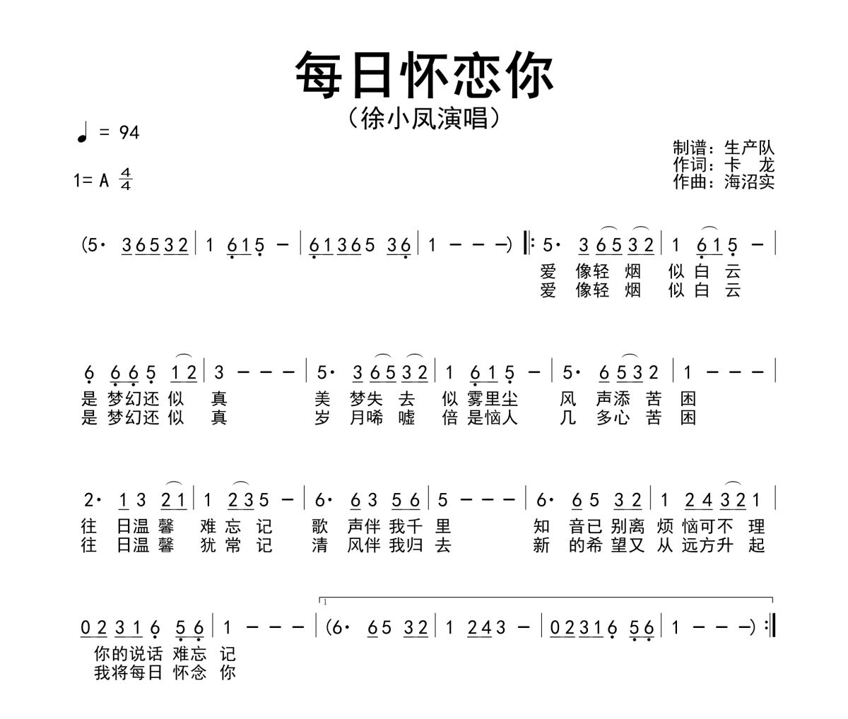 每日怀恋你简谱 徐小凤《每日怀恋你》简谱