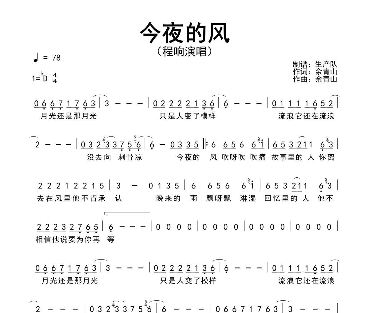 今夜的风简谱 程响《今夜的风》简谱