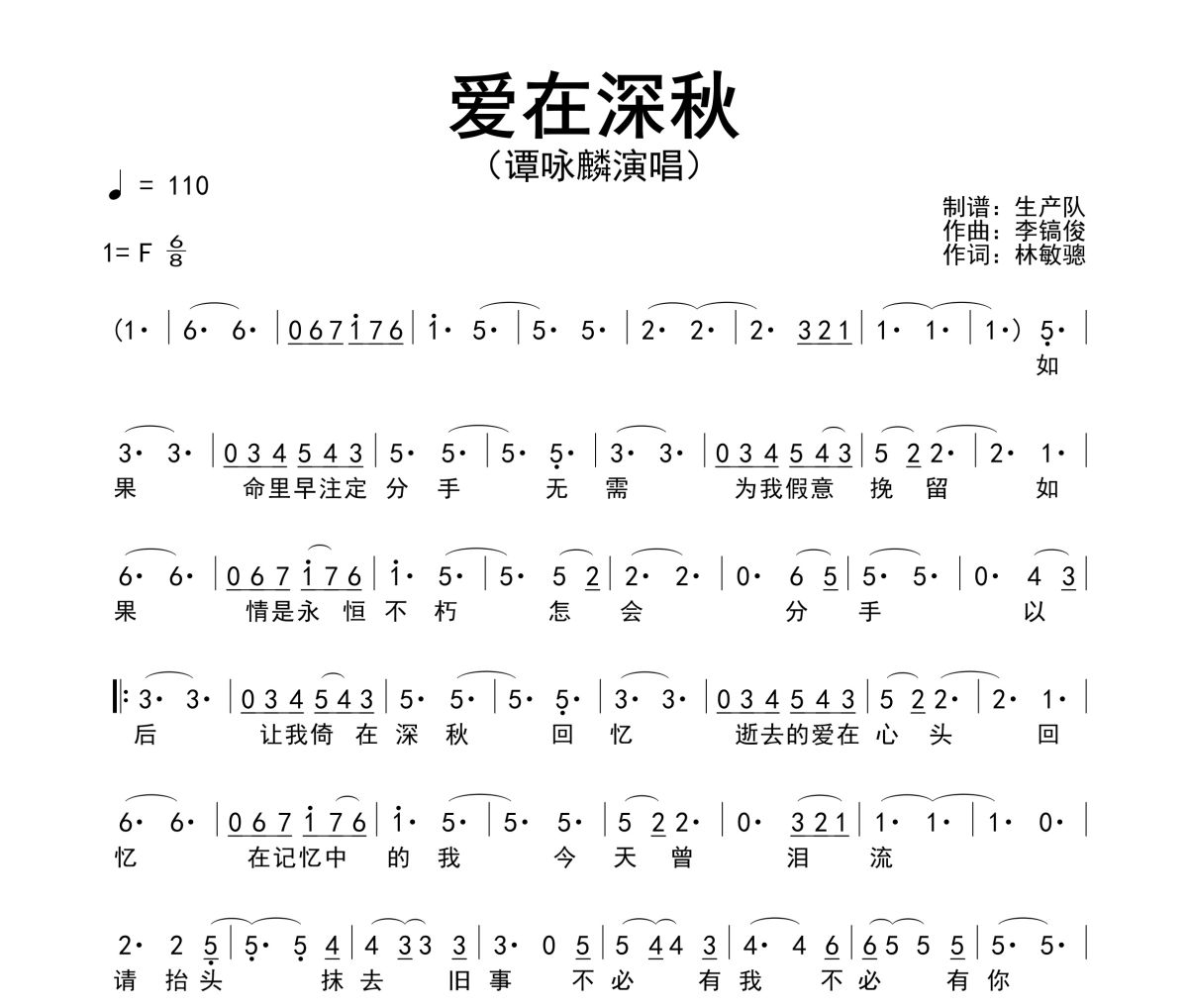 爱在深秋简谱 谭咏麟《爱在深秋》简谱