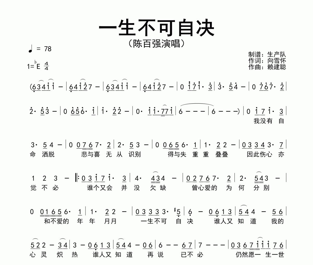 一生不可自决简谱 陈百强《一生不可自决》简谱降E调