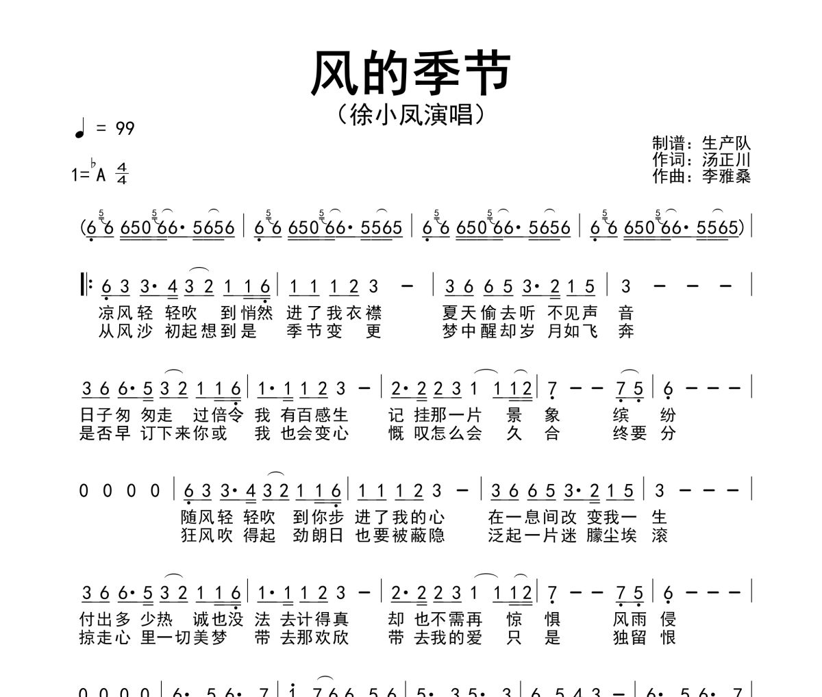 风的季节简谱 徐小凤《风的季节》简谱