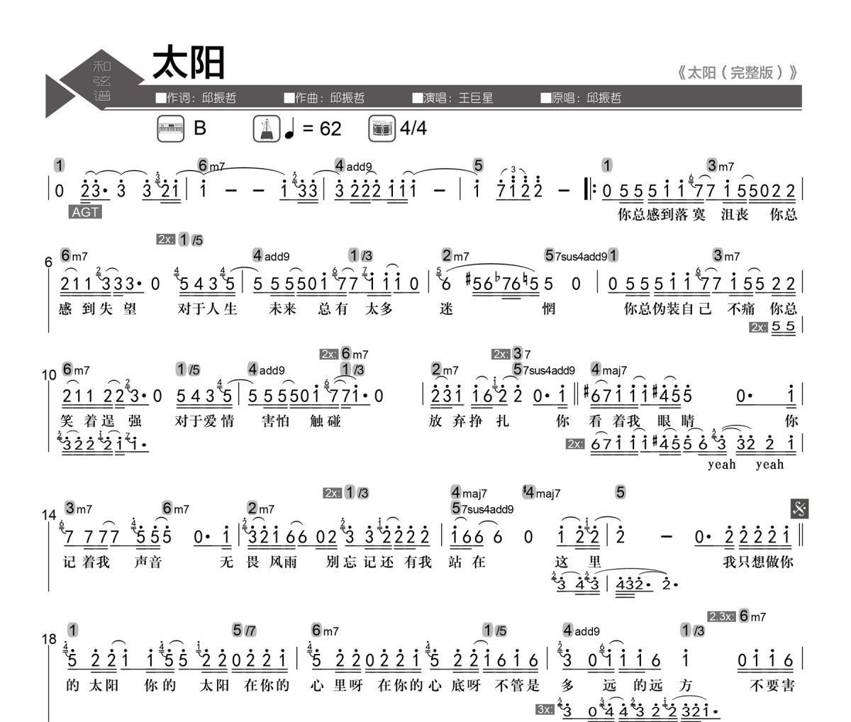 太阳简谱 王巨星《太阳》简谱