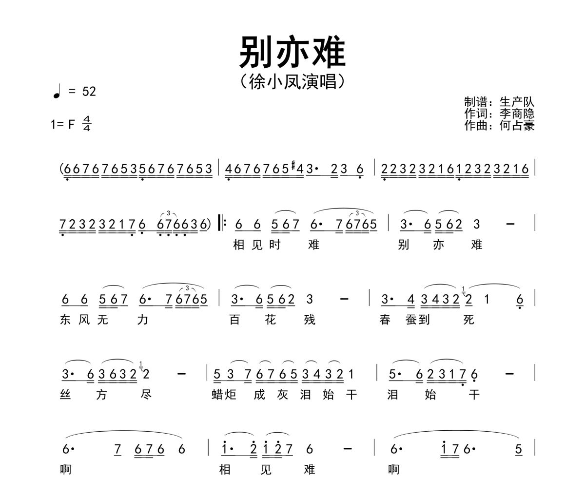 别亦难简谱 徐小凤《别亦难》简谱