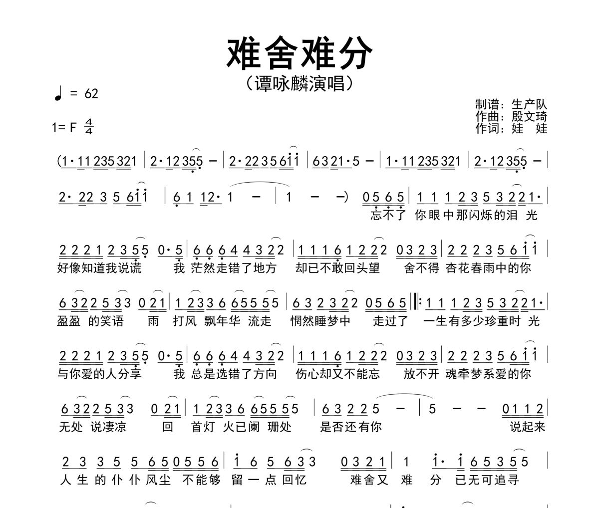 难舍难分简谱 谭咏麟《难舍难分》简谱