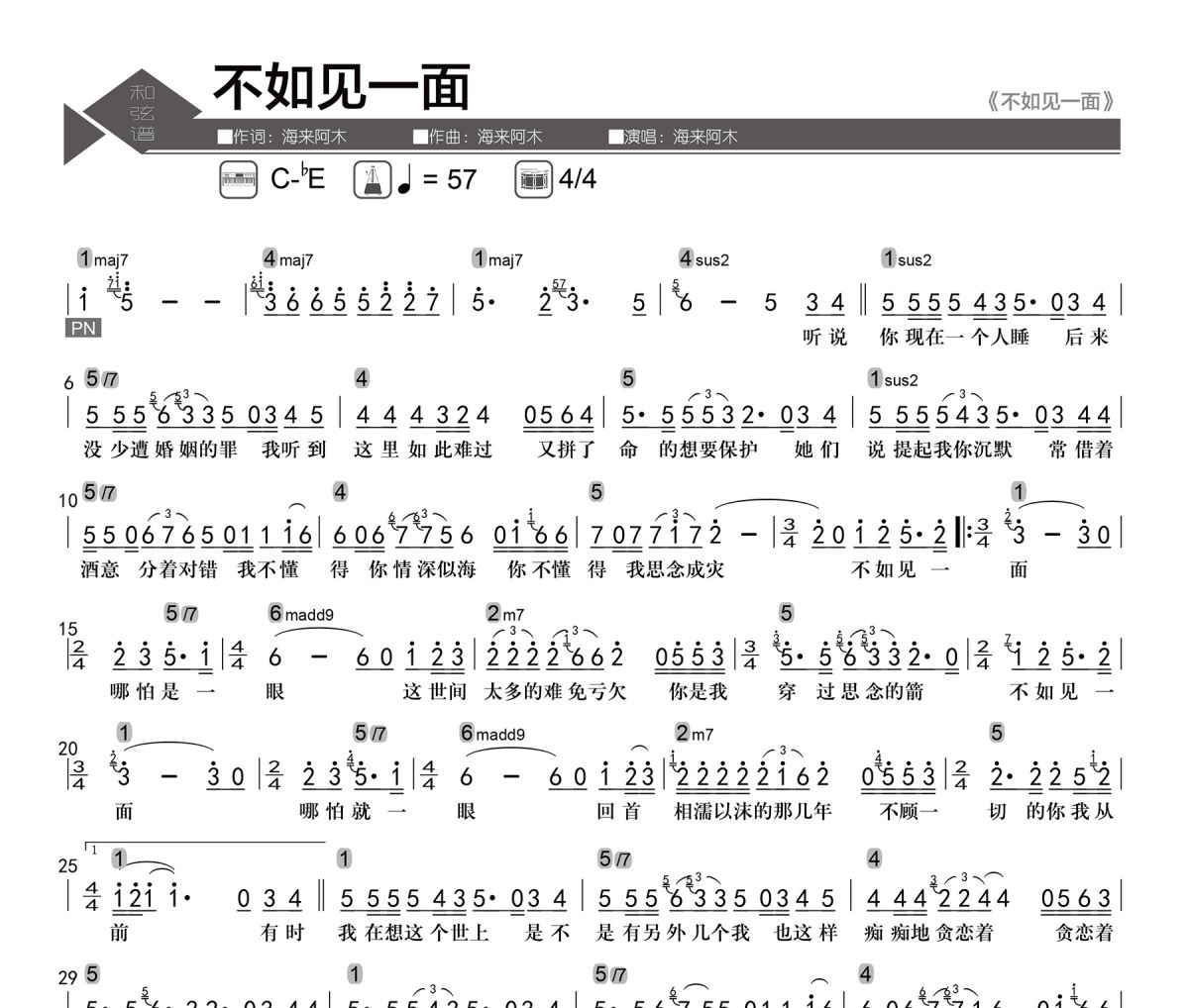 不如见一面简谱 海来阿木《不如见一面》简谱