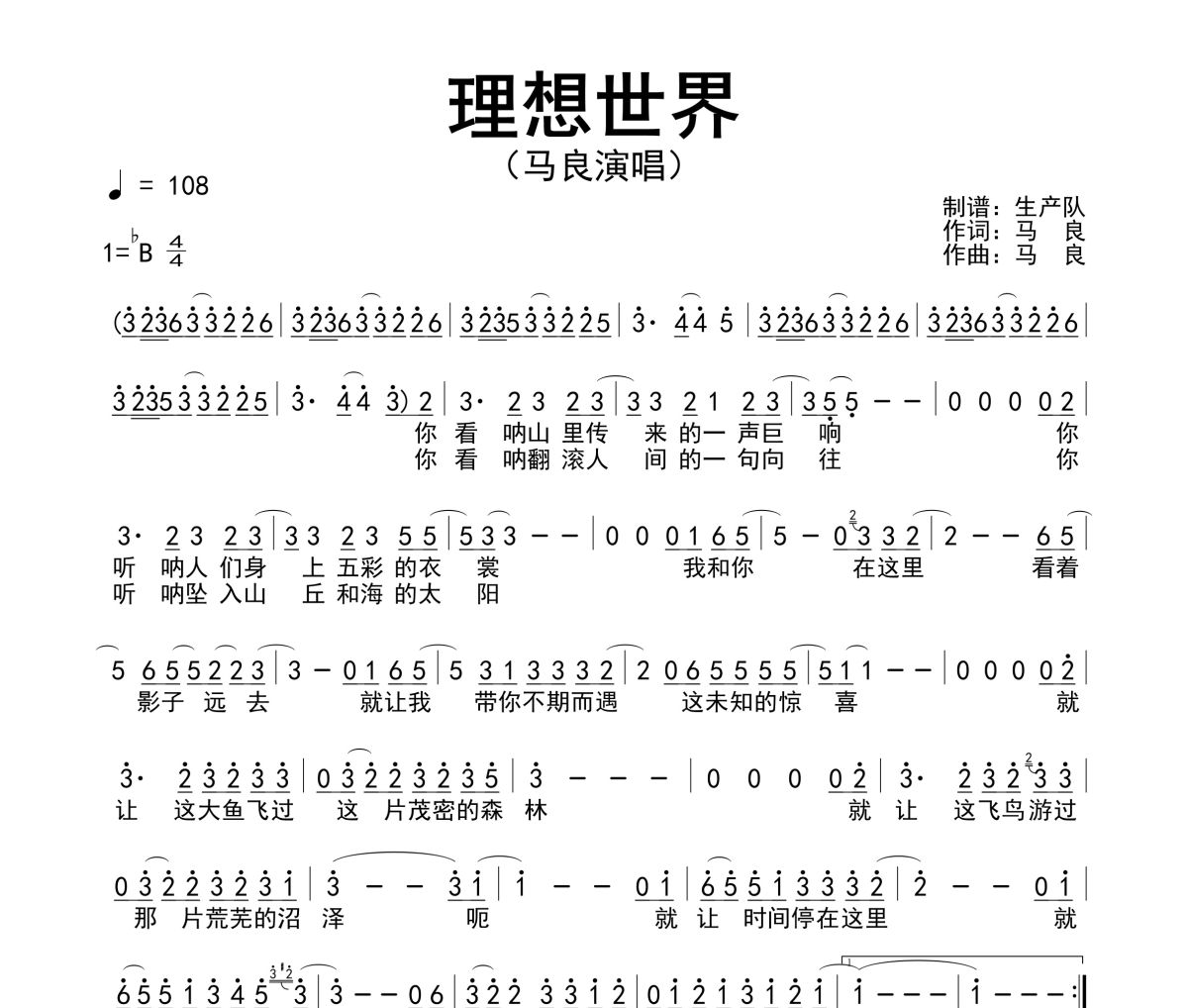 理想世界简谱 马良《理想世界》简谱