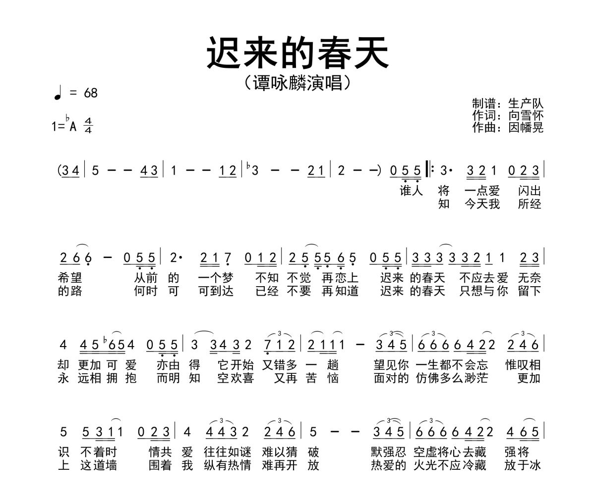 迟来的春天简谱 谭咏麟《迟来的春天》简谱
