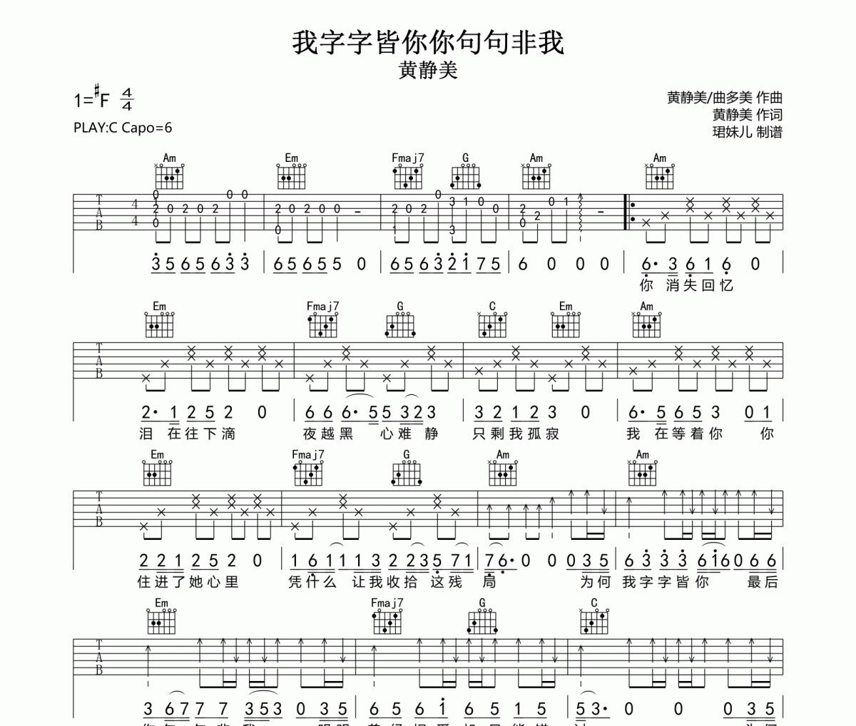 我字字皆你你句句非我吉他谱 黄静美《我字字皆你你句句非我》六线谱|吉他谱