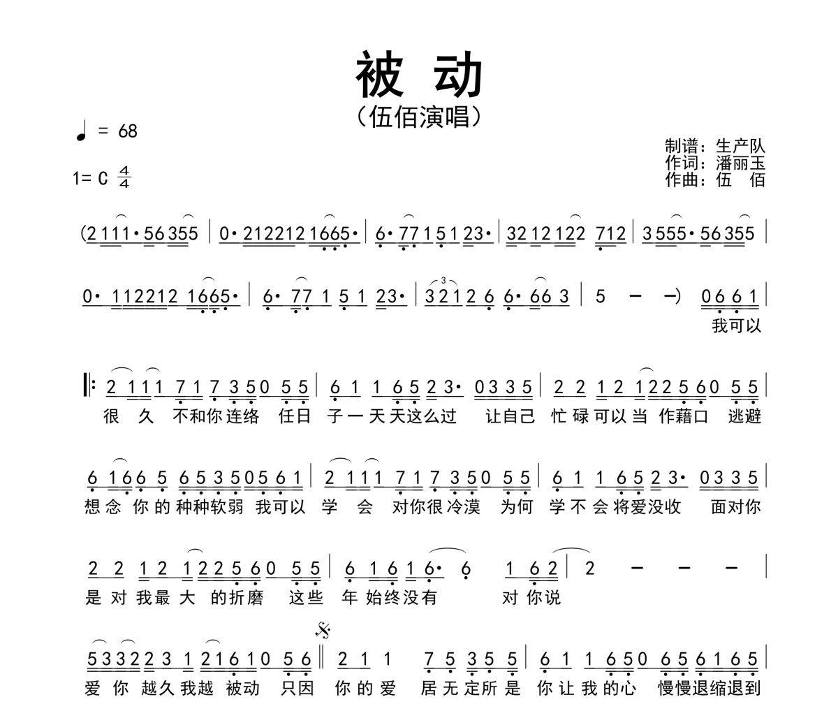 被动简谱 伍佰《被动》简谱