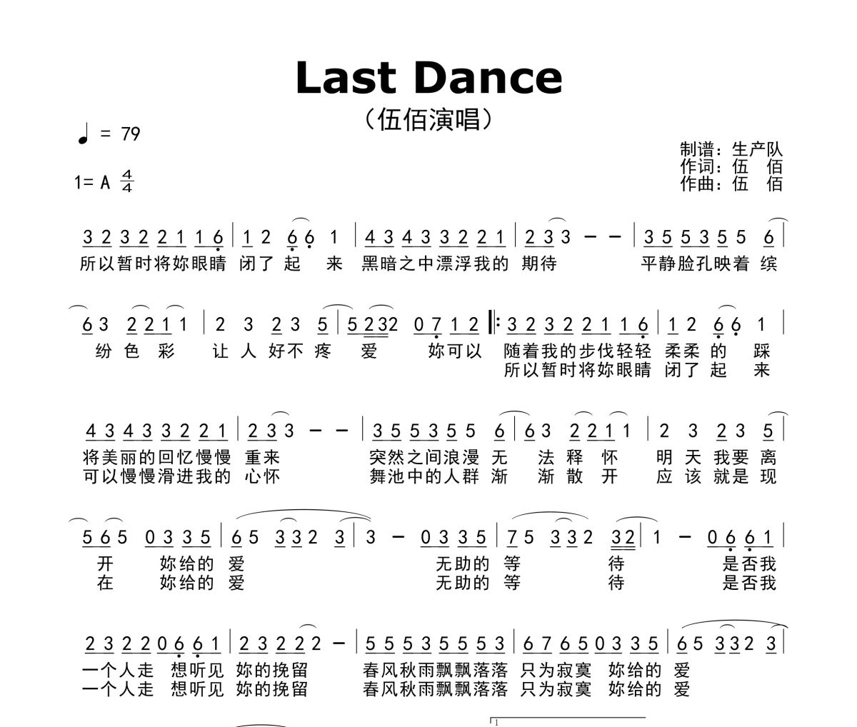 Last Dance简谱 伍佰《Last Dance》简谱