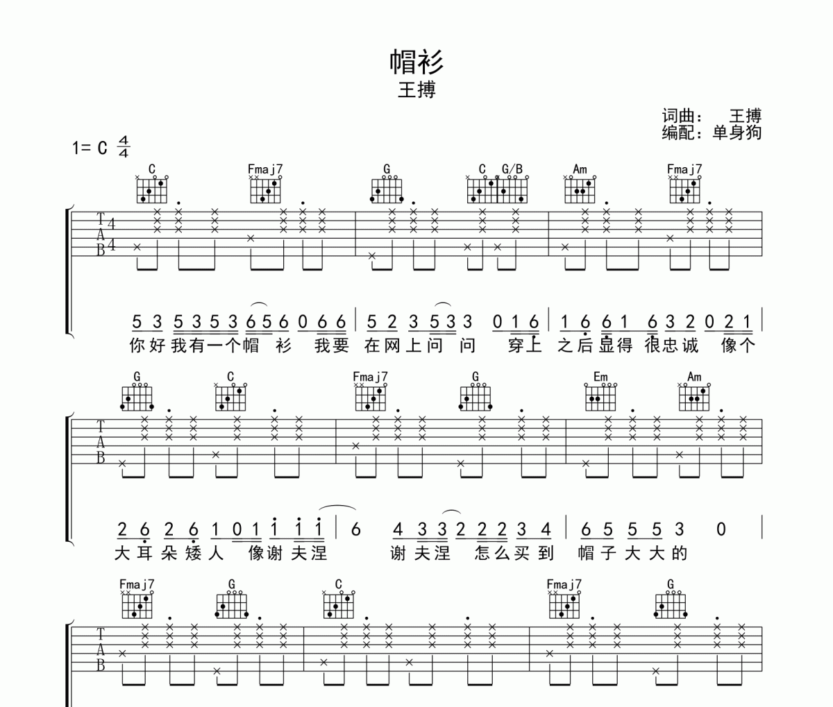 帽衫吉他谱 王搏-帽衫C调弹唱谱