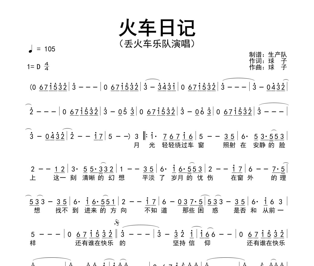 火车日记简谱 丢火车乐队《火车日记》简谱D调