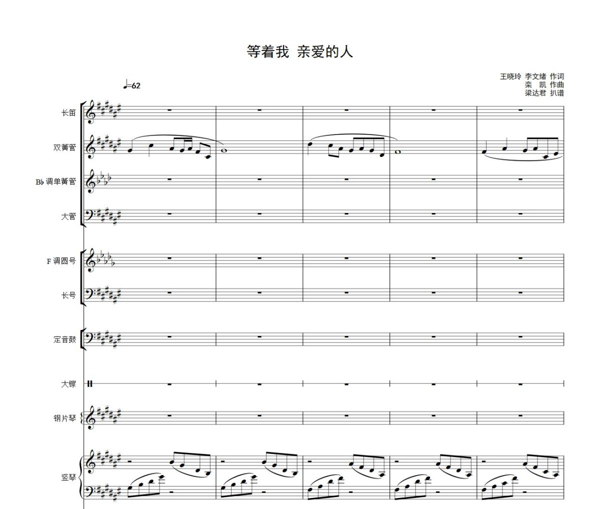 等着我亲爱的人 总谱鼓谱 王丽达 王传亮《等着我亲爱的人 总谱》架子鼓|爵士鼓|鼓谱