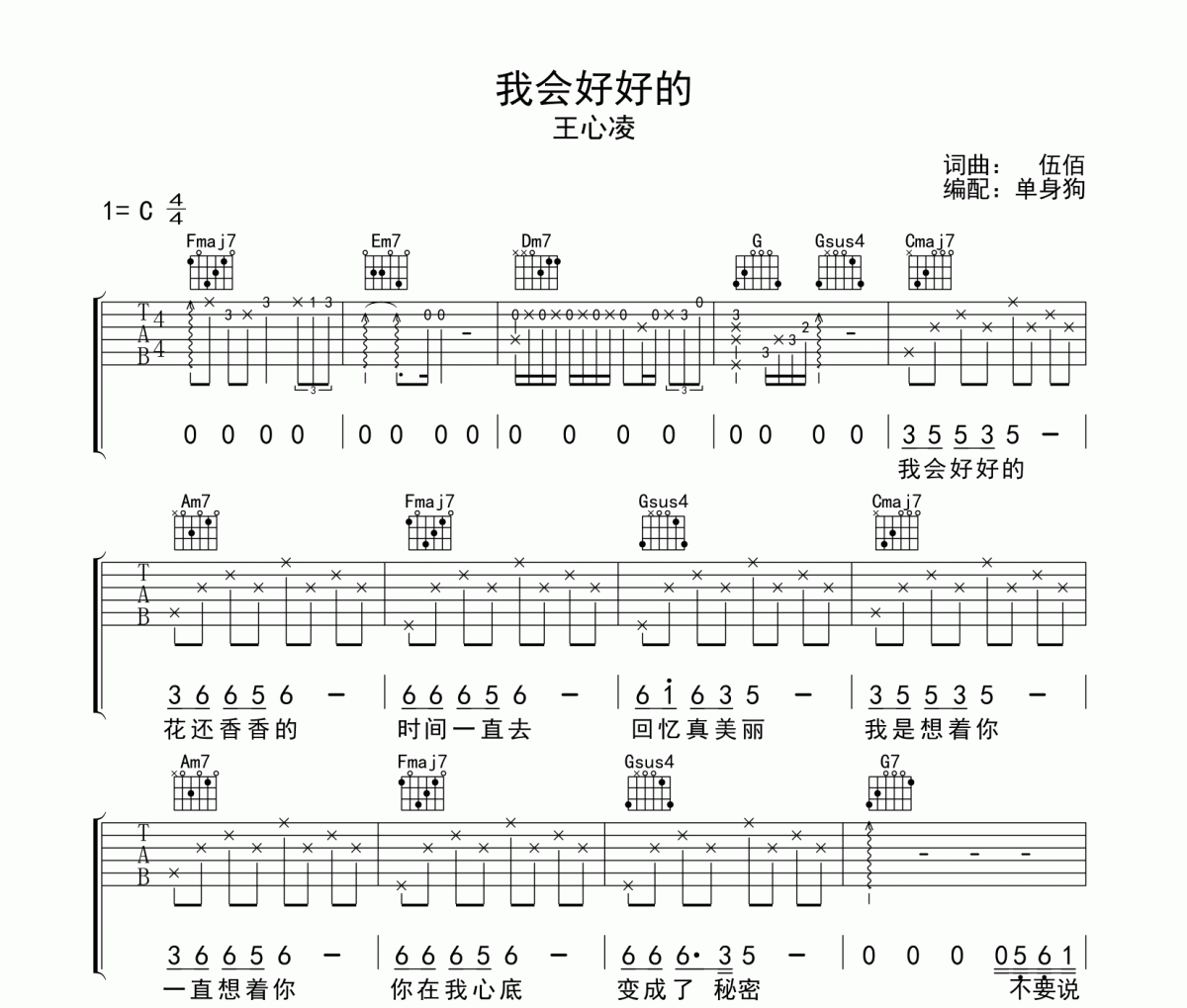 我会好好的吉他谱 王心凌 -我会好好的C调吉他六线谱