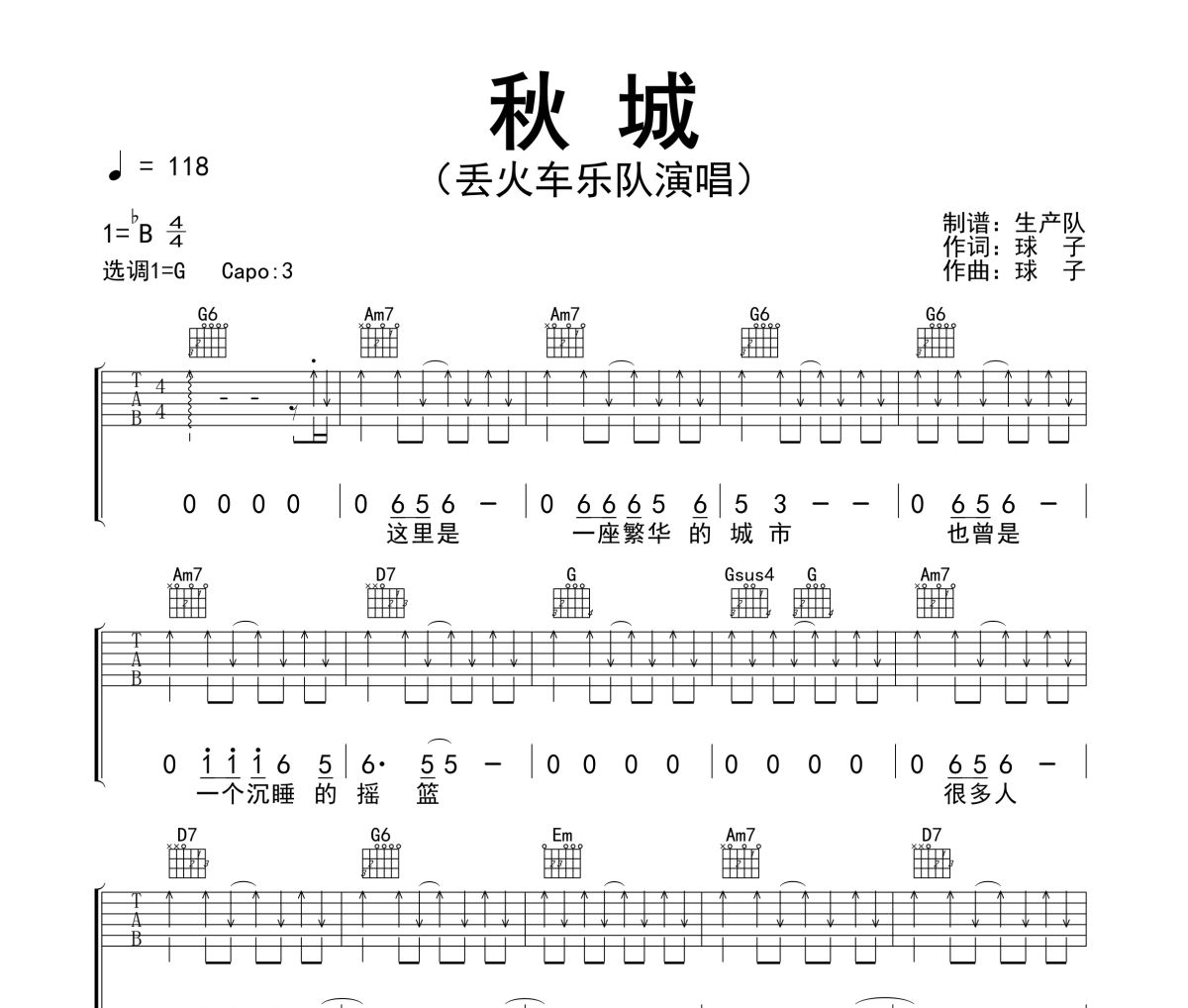 秋城吉他谱 丢火车乐队-秋城六线谱G调吉他谱