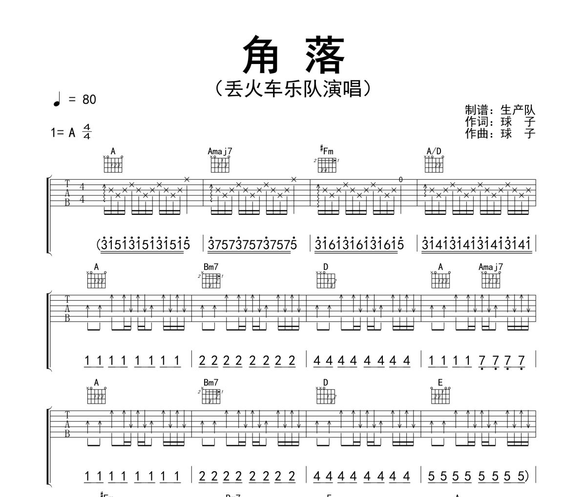 角落吉他谱 丢火车乐队《角落》六线谱A调指法编配吉他谱
