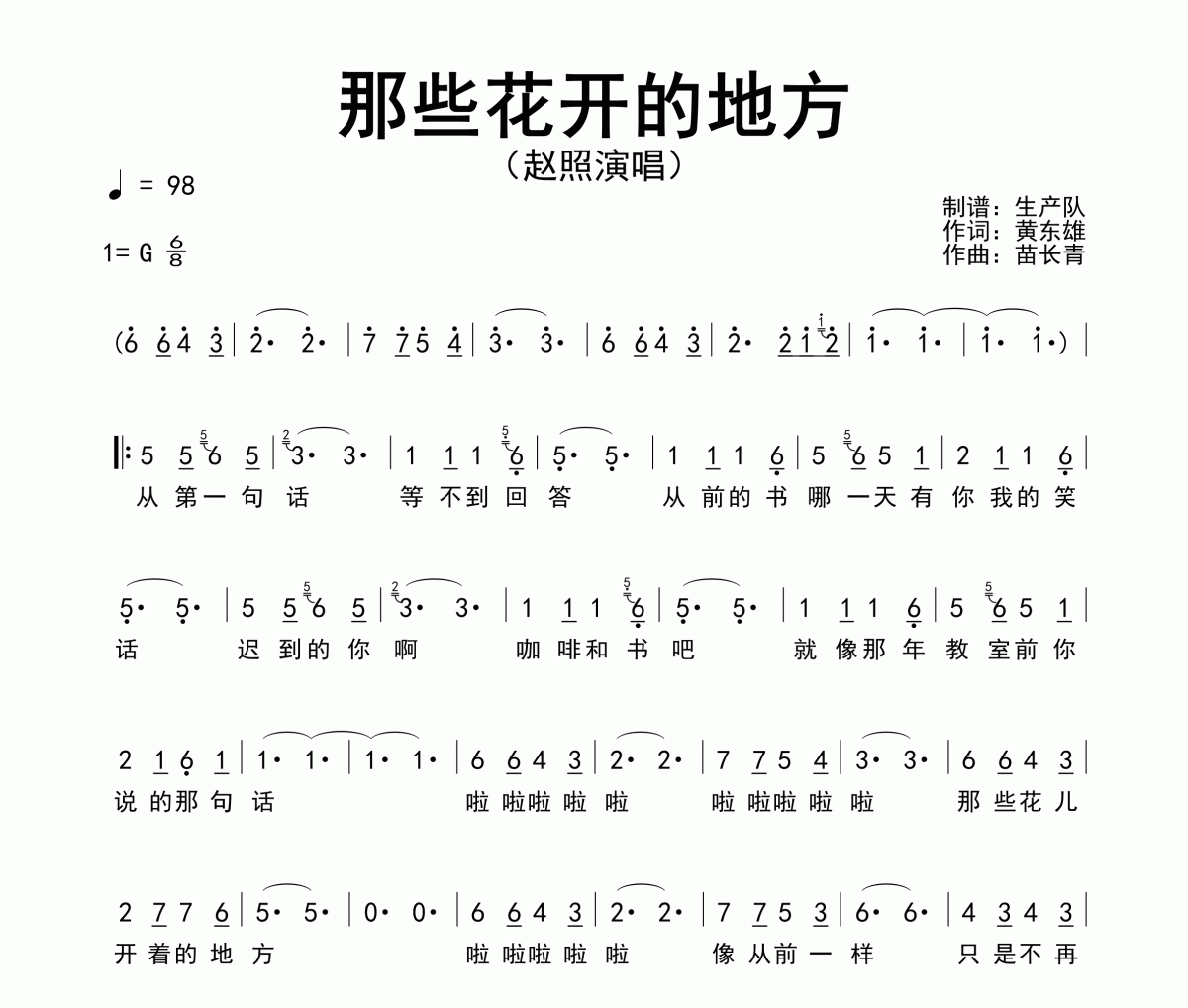 那些花开的地方简谱 赵照《那些花开的地方》简谱G调