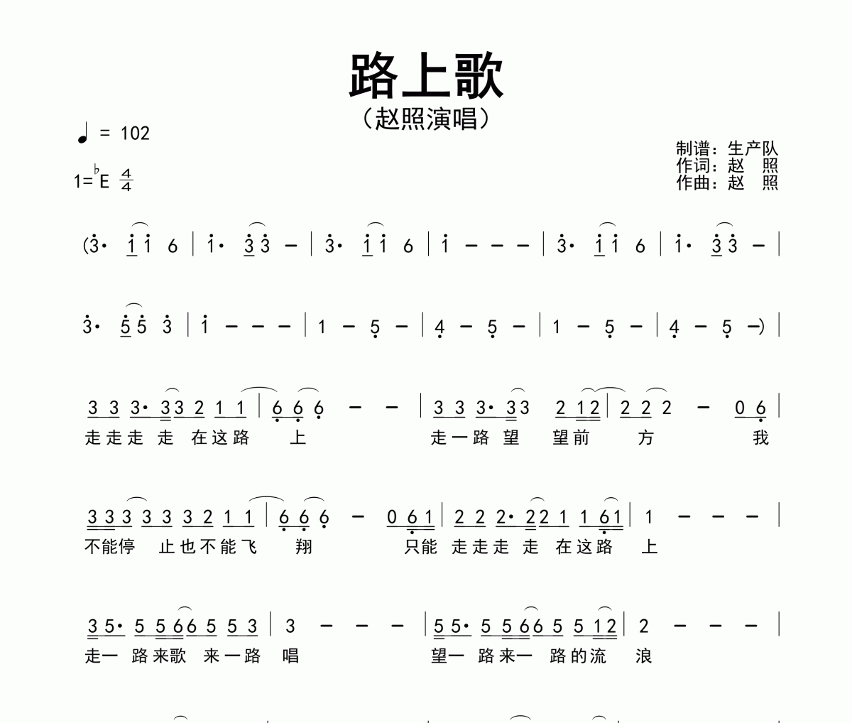 路上歌简谱 赵照《路上歌》简谱降E调