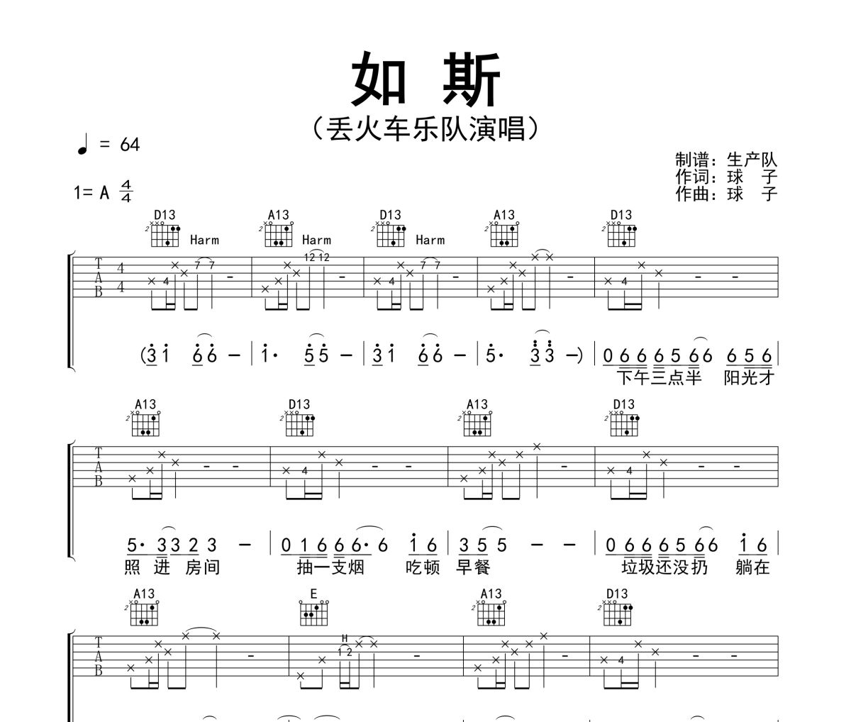 如斯吉他谱 丢火车乐队-如斯A调指法编配弹唱谱