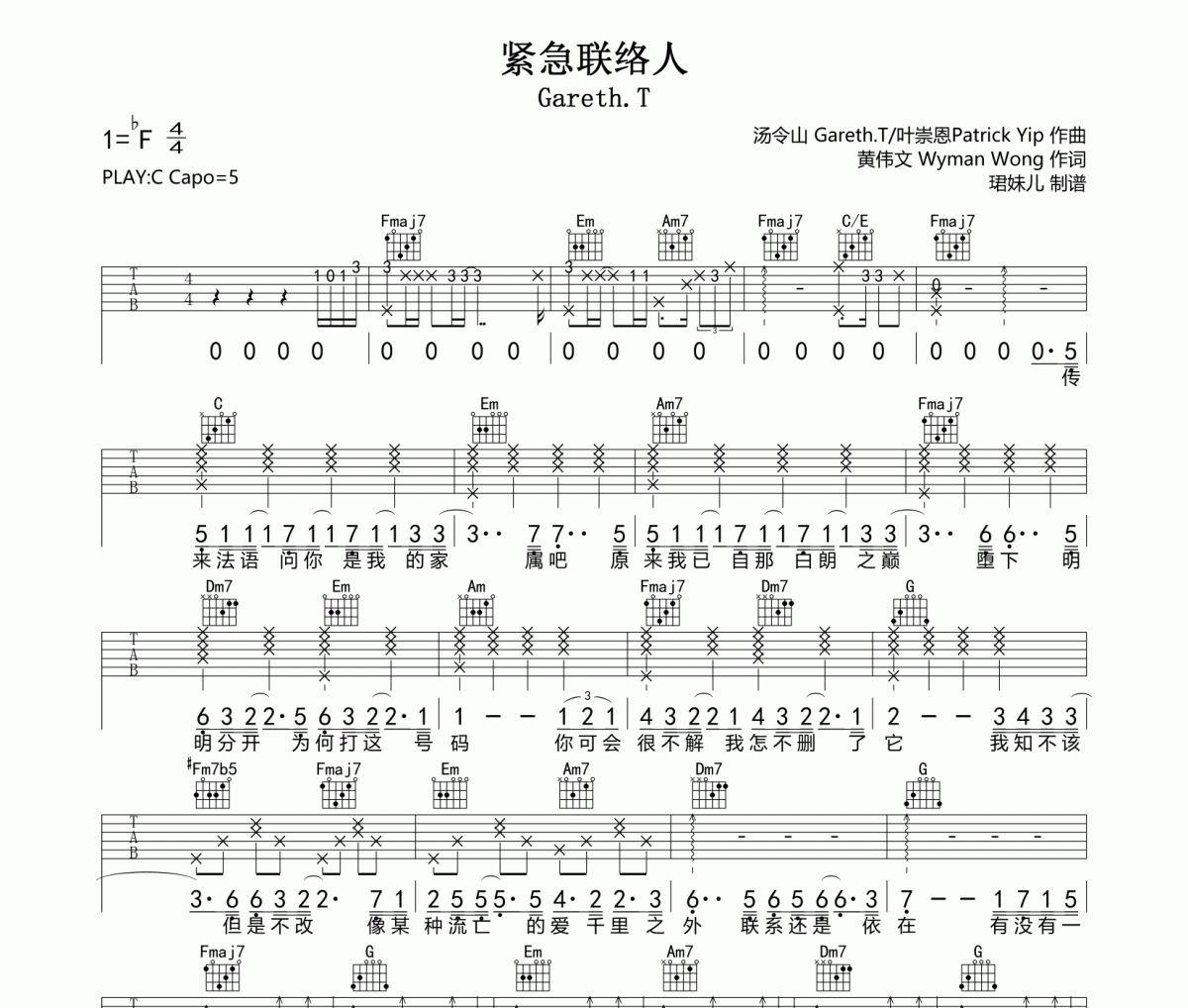 紧急联络人吉他谱 Gareth.T-紧急联络人C调指法编配弹唱谱