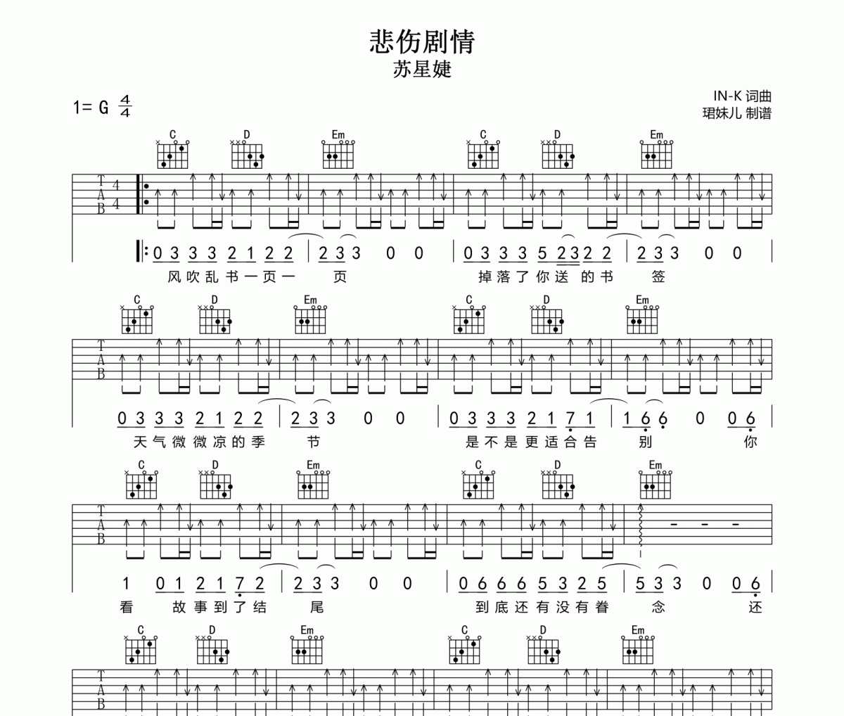 悲伤剧情吉他谱 苏星婕《悲伤剧情》六线谱G调指法编配吉他谱