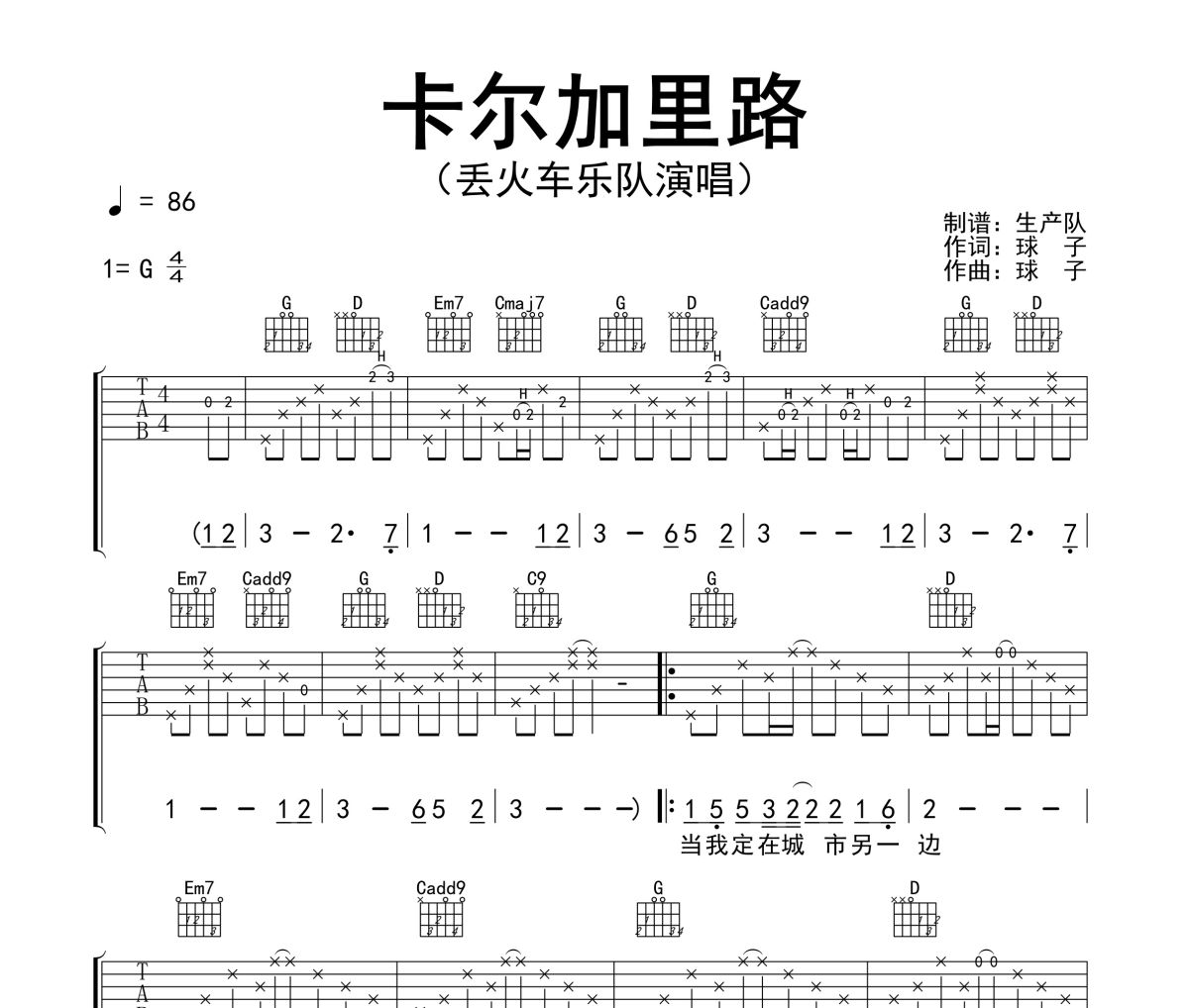 卡尔加里路吉他谱 丢火车乐队《卡尔加里路》六线谱G调吉他谱